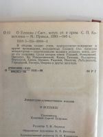Лот: 16262826. Фото: 3. О Есенине. Кошечкин. Красноярск