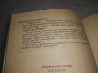 Лот: 25494117. Фото: 3. вб/oz(4092358)Информация, общественные... Литература, книги