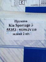 Лот: 6425061. Фото: 2. Задние усиленные пружины Kia Sportage... Автозапчасти