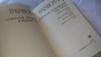 Лот: 15804783. Фото: 2. Каверин Вениамин, Собрание сочинений... Литература, книги
