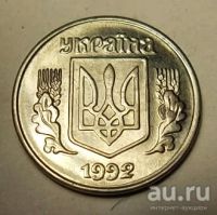 Лот: 13138924. Фото: 3. 1 копейка 1992 года. Украина... Коллекционирование, моделизм