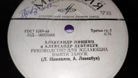 Лот: 25802057. Фото: 5. Виниловые пластинки " Миньон...