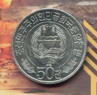 Лот: 4544205. Фото: 2. северная корея КНДР 50 чонов 1978... Монеты