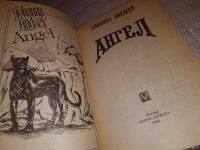 Лот: 14940372. Фото: 2. Джоанна Линдсей, Ангел, Этого... Литература, книги