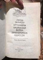 Лот: 17418321. Фото: 2. Книга Герои Эллады. Литература