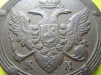 Лот: 3991576. Фото: 6. 5 копеек 1805 г. КМ.