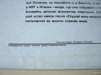 Лот: 8006150. Фото: 3. LP - ансамбль "Лос Анхелес" (состояние... Красноярск