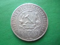 Лот: 17385212. Фото: 4. 1 рубль 1921 г. серебро,оригинал... Красноярск