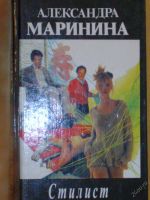 Лот: 4046494. Фото: 2. Александра Маринина - 3 книги... Литература, книги