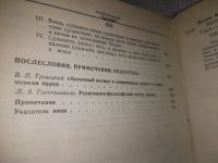 Лот: 21731165. Фото: 11. ок...(3092303) Лосев, А.Ф. Бытие...