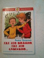 Лот: 5116587. Фото: 3. Детские книги. "библиотека школьника... Литература, книги
