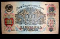 Лот: 10998904. Фото: 5. 10 рублей 1947 г. (15 лент) и...