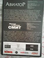 Лот: 16757191. Фото: 2. Фильмы на DVD. Авиатор. Мистер... ТВ и видео