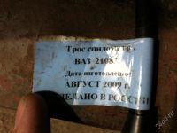 Лот: 2897816. Фото: 2. Трос спидометра 21083. Автозапчасти