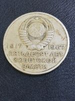 Лот: 16274905. Фото: 2. Монета 20 копеек 1967. Монеты