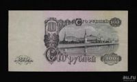 Лот: 18167008. Фото: 2. Ранние Советы 100 рублей 1947... Банкноты