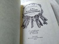 Лот: 18366276. Фото: 2. Даутартас Владас, Он – капитан... Детям и родителям
