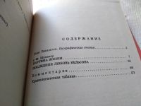 Лот: 17668922. Фото: 4. ок...Генрих Шумахер. Леди Гамильтон...