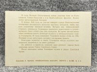 Лот: 25847825. Фото: 2. Почтовая открытка СССР - Гальперин... Открытки, билеты и др.