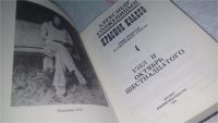 Лот: 10664398. Фото: 13. Александр Солженицын Красное колесо...
