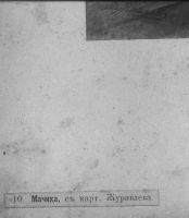 Лот: 3442637. Фото: 6. дореволюционная гравюра *не будешь...