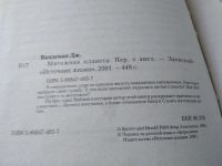 Лот: 18037524. Фото: 2. ок...Вандеман Джордж Мятежная... Литература, книги
