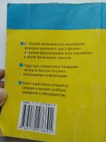 Лот: 17707327. Фото: 6. Карманный справочник Сборник формул...