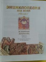 Лот: 16193446. Фото: 2. Энциклопедия для детей Аванта... Справочная литература