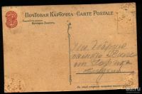 Лот: 16939025. Фото: 2. дореволюционая цветная открытка... Открытки, билеты и др.