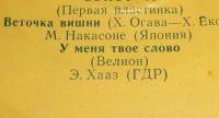 Лот: 17999805. Фото: 5. " Сопот 68 " маленькая пластинка...