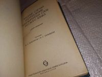 Лот: 14527416. Фото: 2. Бельчиков Ю.А., Панюшева Е.С... Справочная литература