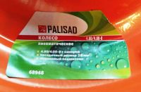 Лот: 25581138. Фото: 2. Диск новый Palisad размер 4.80... Садовый инструмент и инвентарь