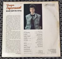 Лот: 21109295. Фото: 2. LP Игорь Саруханов - Если нам... Коллекционирование, моделизм