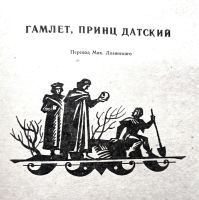 Лот: 21138511. Фото: 4. Шекспир Вильям - Избранное в 2-х...