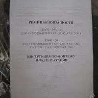 Лот: 741129. Фото: 3. Ремни безопасности на УАЗ Комплект... Авто, мото, водный транспорт