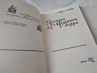 Лот: 18267394. Фото: 2. (1092384)Караев Г. Потресов А... Хобби, туризм, спорт