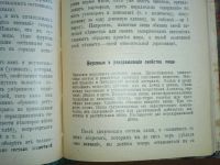 Лот: 25031471. Фото: 10. Гигиена питания. Что может есть...