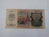 Лот: 10241203. Фото: 2. 200 рублей 1992 года. Банкноты