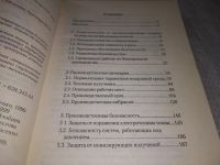 Лот: 19171823. Фото: 4. Безопасность жизнедеятельности... Красноярск