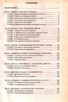 Лот: 14770152. Фото: 2. Горбачева Екатерина - Тайны древних... Общественные и гуманитарные науки