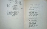 Лот: 24921342. Фото: 6. Александр Блок . Стихотворения...