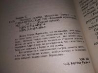 Лот: 17194770. Фото: 2. Пасынок судьбы. Искатели, Волков... Литература, книги