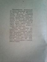 Лот: 14701847. Фото: 3. Л. Правдин . Океан бурь. Роман... Красноярск