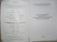 Лот: 23324045. Фото: 2. Биоразнообразие Джарылгача: современное... Наука и техника