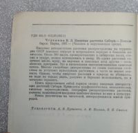 Лот: 23560048. Фото: 3. Черепнин В.Л. Пищевые растения... Литература, книги