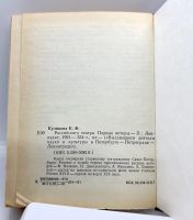Лот: 22824792. Фото: 7. 📕 К. Куликова. Российского театра...