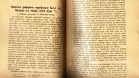 Лот: 18735442. Фото: 6. Еврейская старина. Трехмесячник...