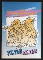 Лот: 20597845. Фото: 4. Две книги с автографом Леонида...