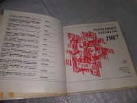 Лот: 19216680. Фото: 2. Театральный календарь. 1987 г... Искусство, культура