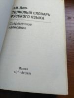 Лот: 20020981. Фото: 2. Толковый словарь русского языка. Справочная литература